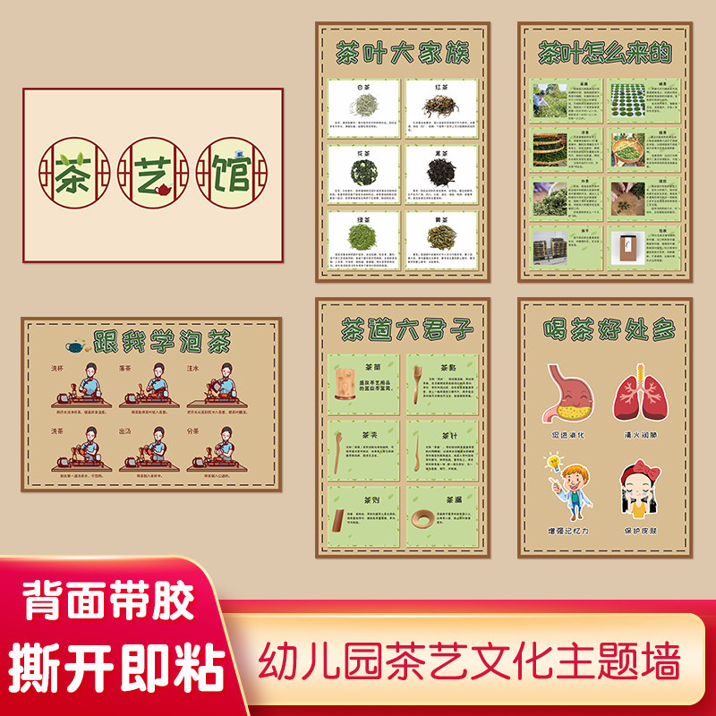 幼儿园茶文化环创环境布置茶叶茶馆茶艺生活区区角传统文化主题墙