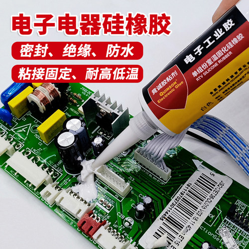 电子电器密封胶绝缘防水耐高温