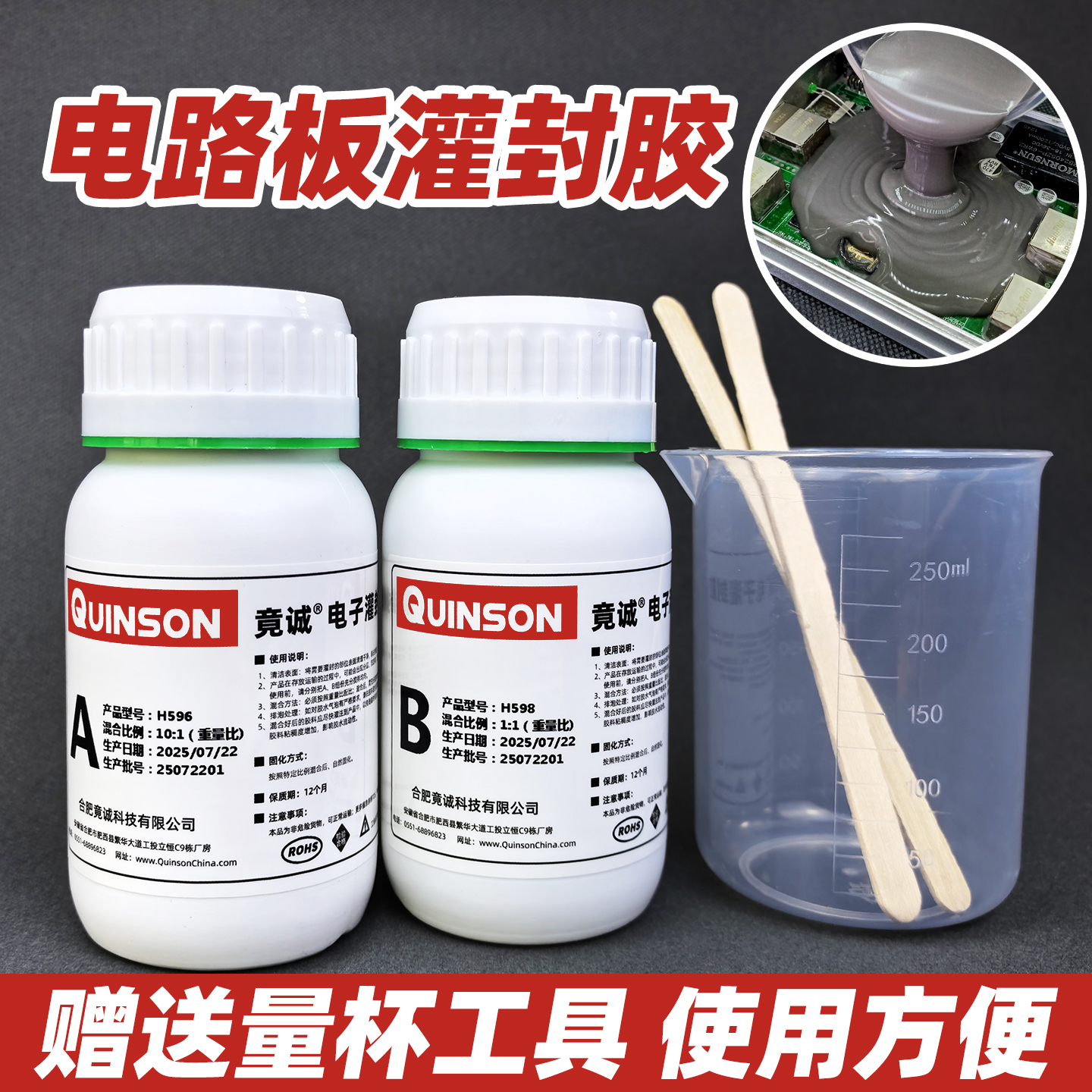 电路板灌封胶导热防水绝缘耐高温高压电气模块有机硅电子灌封软胶