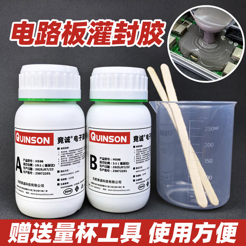 电路板灌封胶导热防水绝缘耐高温高压电气模块有机硅电子灌封软胶