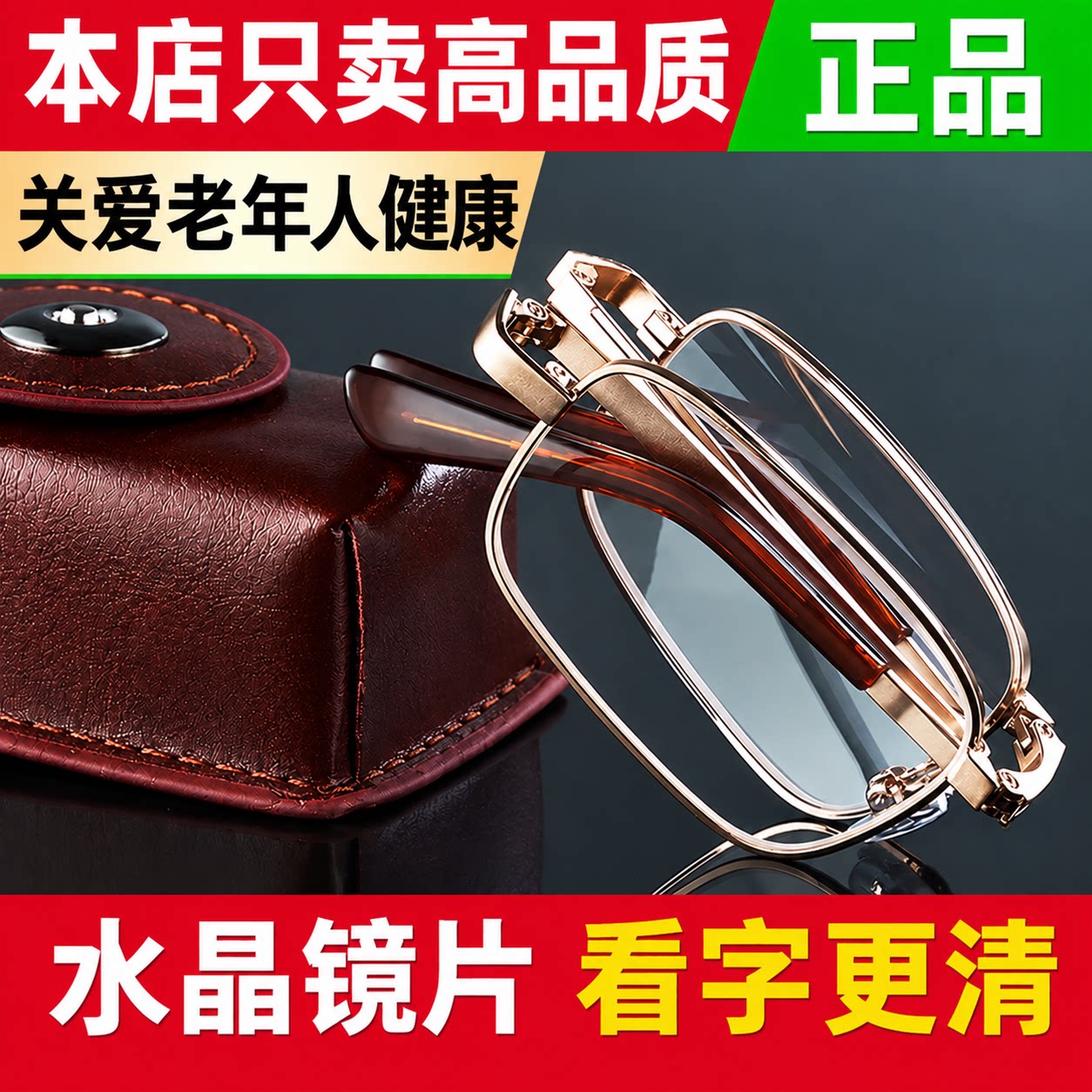 折叠水晶老花镜中老年高清高档玻璃石头老花眼镜男女便携耐磨护眼