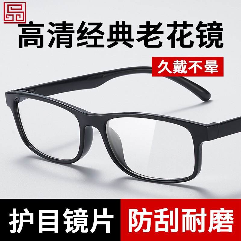 高清经典老花镜男女通用黑框护目防刮耐磨久戴不晕中老年老光眼镜