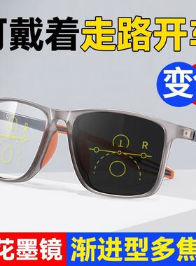 焦点墨镜变色开车老花眼镜超轻渐进防蓝光老花远近两用多智能变焦