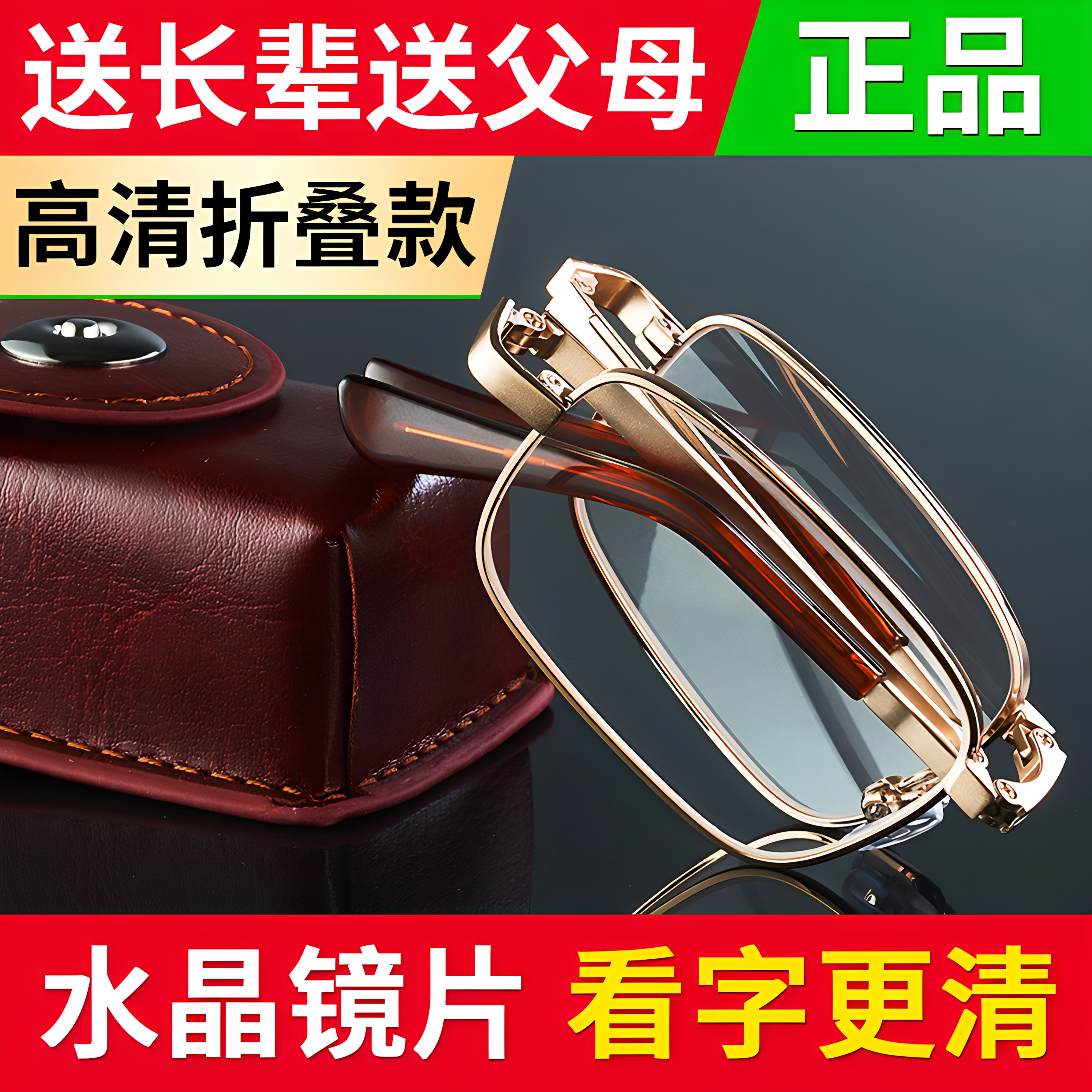 新款高档折叠水晶石头老花镜男女款时尚便携正品玻璃高清老花眼镜