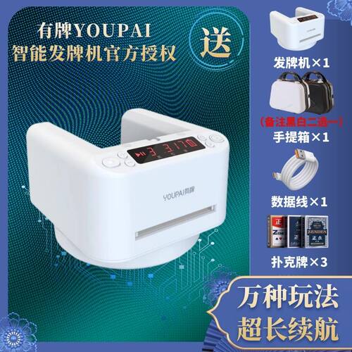 全自动扑克牌机掼蛋发牌机电动发牌神器纸牌派牌机德州掼蛋斗地主