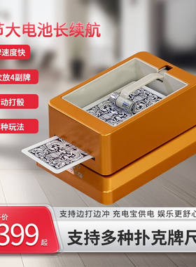 卡艺拉全自动扑克机发牌机纸牌机斗地主掼蛋牛牛扎金花扑克机发牌