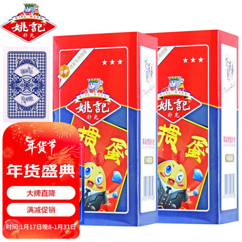 姚记掼蛋专用扑克牌耐用纸牌斗地主掼蛋德州比赛扑克牌2202两条20
