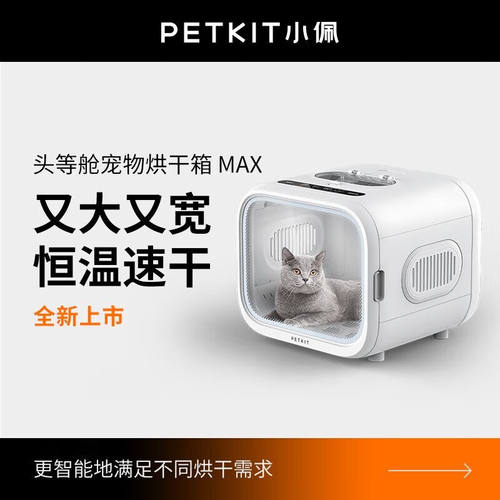 小佩【德邦到家】智能宠物烘干箱全自动猫咪吹风机烘干机猫狗智能