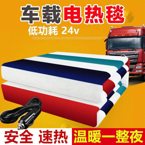 创京懿选车载电热毯12v伏轿车用卧铺24v大货车电褥子房车户外加厚