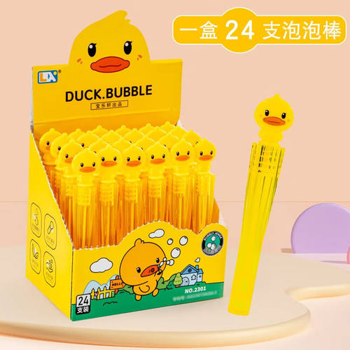 宝乐轩小号泡泡棒儿童玩具奖励礼品创意幼儿园小礼物六一儿童节的