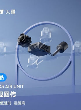 O3AirUnit旗舰数字图传兼容Goggles2/FPV遥控器2无人机配件DJIO3A