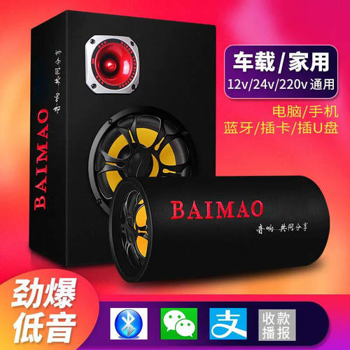 车载低音炮货车汽车音响大音量家用无线蓝牙音箱超重大功率户外K