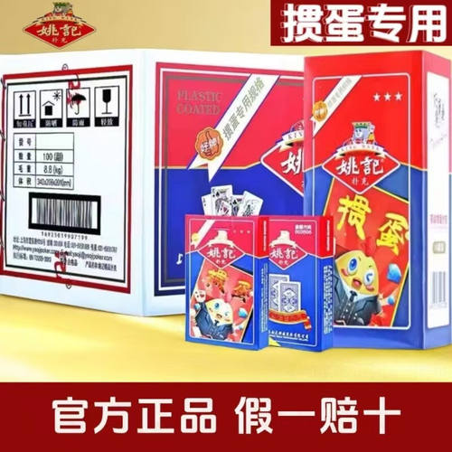 姚记掼蛋专用扑克2202扑克牌长牌宽牌高档批整箱发100副原厂出品