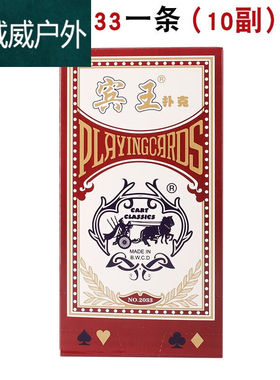 世浩清宾王2033掼蛋比赛专用扑克纸牌高质量进口黑芯纸加长款斗地