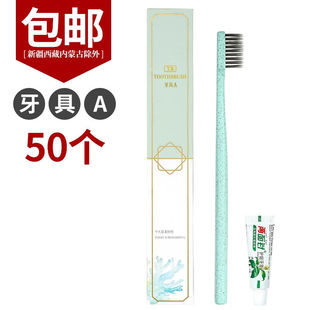 悦书亚星级酒店用品一次性牙刷牙膏加厚拖鞋宾馆旅店旅游客房洗漱