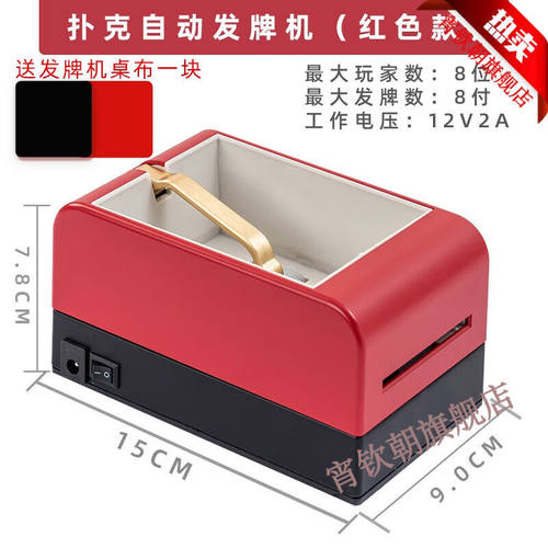 宵钦朝自动发牌机扑克牌洗牌机掼蛋斗地主德州扑克三国杀发牌器发