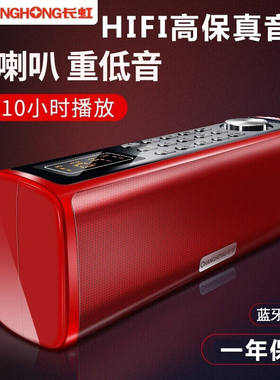 长虹蓝牙音箱重低音炮大功率迷你电脑手机智能音响小家用户外便携