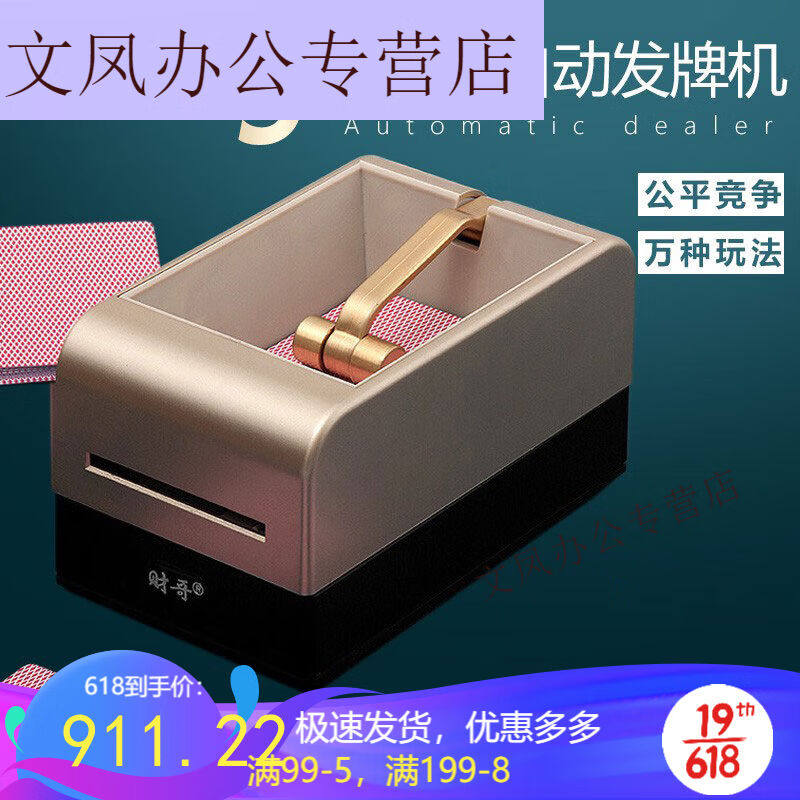 溥畔便捷式自动发牌机扑克牌发牌器多人斗地主炸金花掼蛋德州分牌