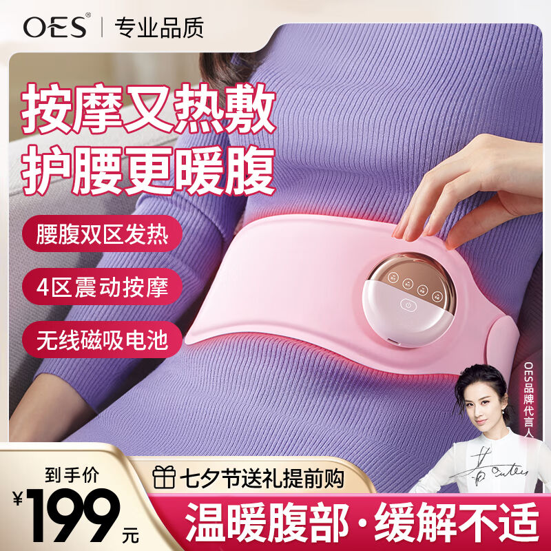 oes【黄圣依代言】大姨妈神器暖宫腰带肚子疼神器护腰保暖送女生