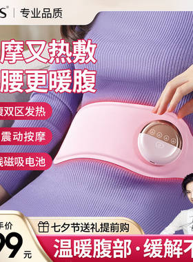 OES【黄圣依代言】大姨妈神器暖宫腰带肚子疼神器护腰保暖送女生
