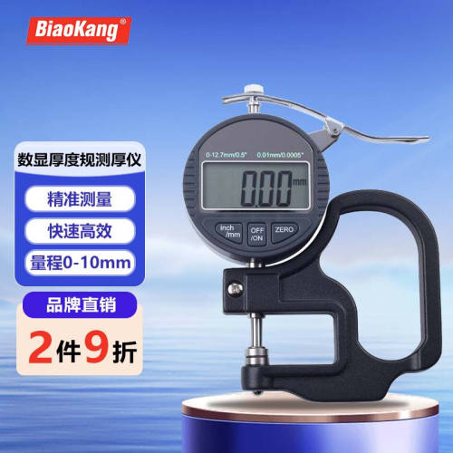 标康0-10mm数显百分测厚规高精度测厚规千分尺厚度规测厚仪BK-328