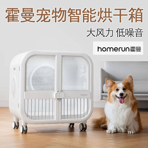 霍曼霍曼宠物烘干箱PD135猫咪狗狗自动吹干机吹水洗澡吹风机吹毛
