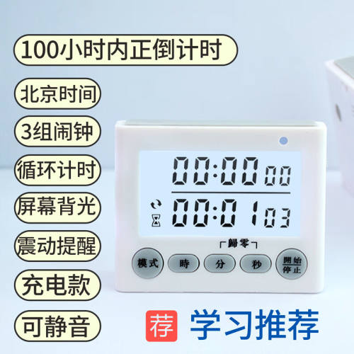 妙普乐闹钟计时器二合一充电款两用学生儿童学习自律做题定时器厨