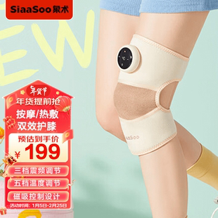 象术（SIAASOO）保暖护膝电加热热敷腿部按摩器肩部关节多频震动