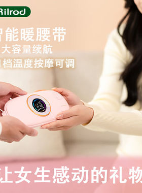 RILROD智能姨妈神器圣诞节高档实用暖心送老婆暖宫腰带痛经按摩热