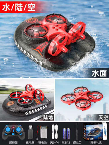 梦不落无人机儿童遥控飞机水陆空三合一男孩黑科技直升机智能飞行