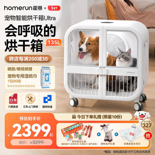 霍曼（Homerun）宠物智能烘干箱UItra全自动吹干箱多猫吹风机狗狗