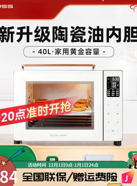 卡士Couss家用烤箱小烤箱40升面包烘焙小型多功能烘干发酵白色