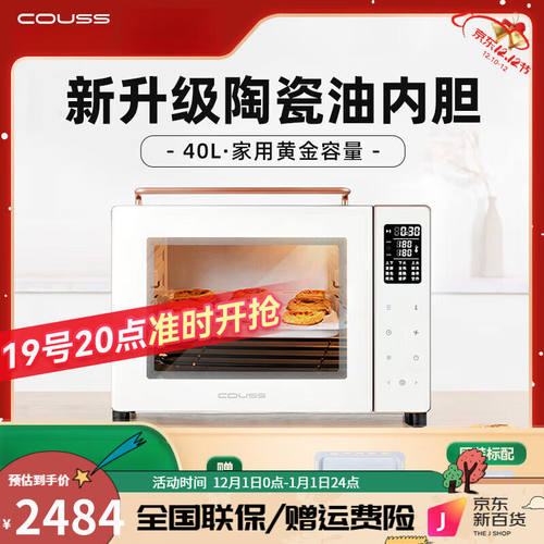 卡士Couss家用烤箱小烤箱40升面包烘焙小型多功能烘干发酵白色