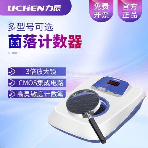 力辰科技菌落计数器XK-97A半自动细菌检验仪电子计数器菌落检验仪