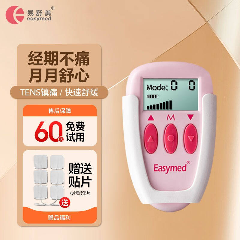 易舒美痛经仪器暧宫月经例假生理期姨妈神器肚子疼缓解腰腹按摩经