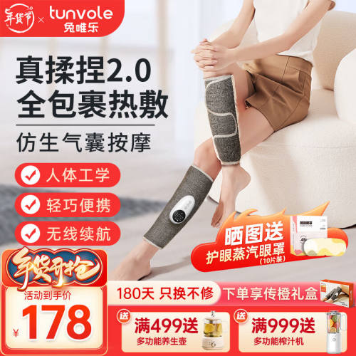 兔唯乐（Tunvole）腿部按摩器小腿按摩仪捏腿疼大腿经络疏通加热