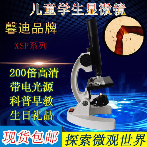 上海馨迪品牌儿童学生科普生物显微镜XSP-1型200倍带光源显微镜礼