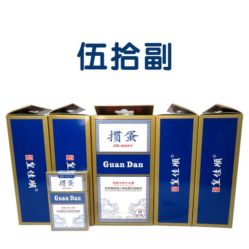 皇佳顺掼蛋专用扑克牌黑芯纸材质60x97毫米防伪长牌蓝背面现货50