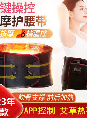 鑫金霸电加热护腰带暖腰带腰部按摩器腰疼理疗暖肚子神器保暖APP