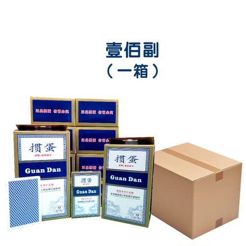 八素掼蛋专用扑克牌黑芯纸材质60x97毫米防伪长牌可定制现货100副