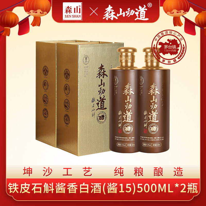 森山劲道铁皮石斛酒53度酱香型白酒500ml*2瓶酱15