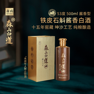 森山劲道铁皮石斛酱香白酒棕瓶15款53度坤沙纯粮500ml礼盒装