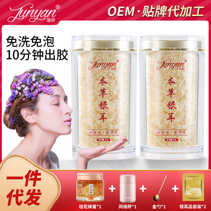 菌妍本草银耳干货80g*2 木耳冻干冲泡即食羹羊肚菌礼盒图片