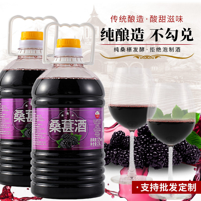 桑葚酒酒厂纯发酵桶装纯果酒水果酒红酒葡萄酒直销价桑椹酒