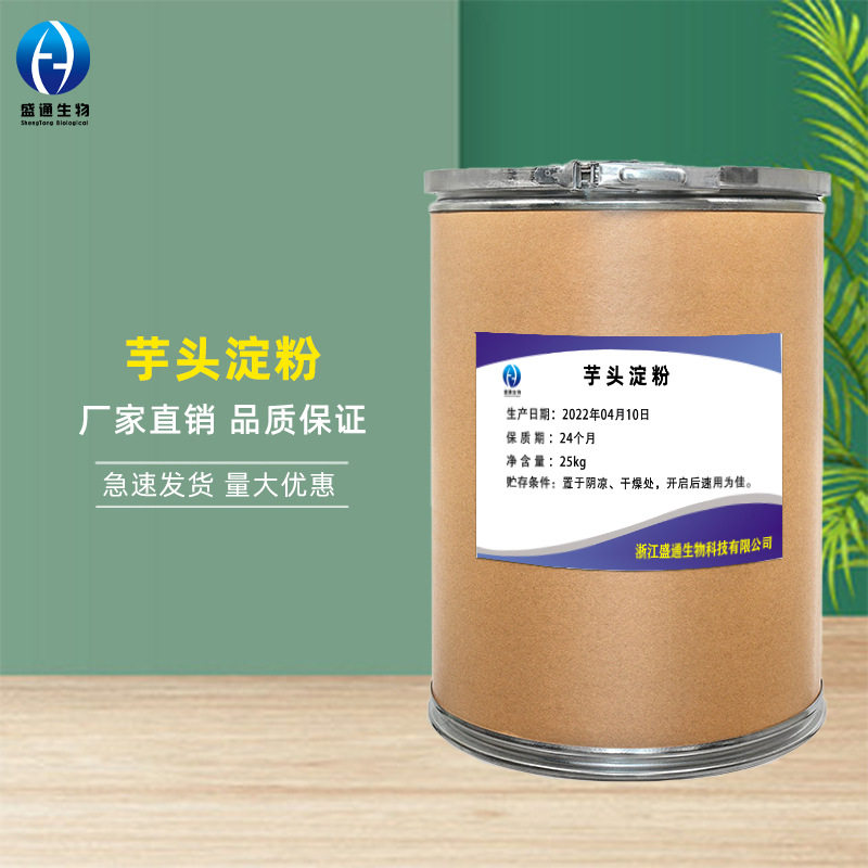 芋头淀粉 1kg/袋 现货 食品级 品质保障 量大从优 芋头淀粉