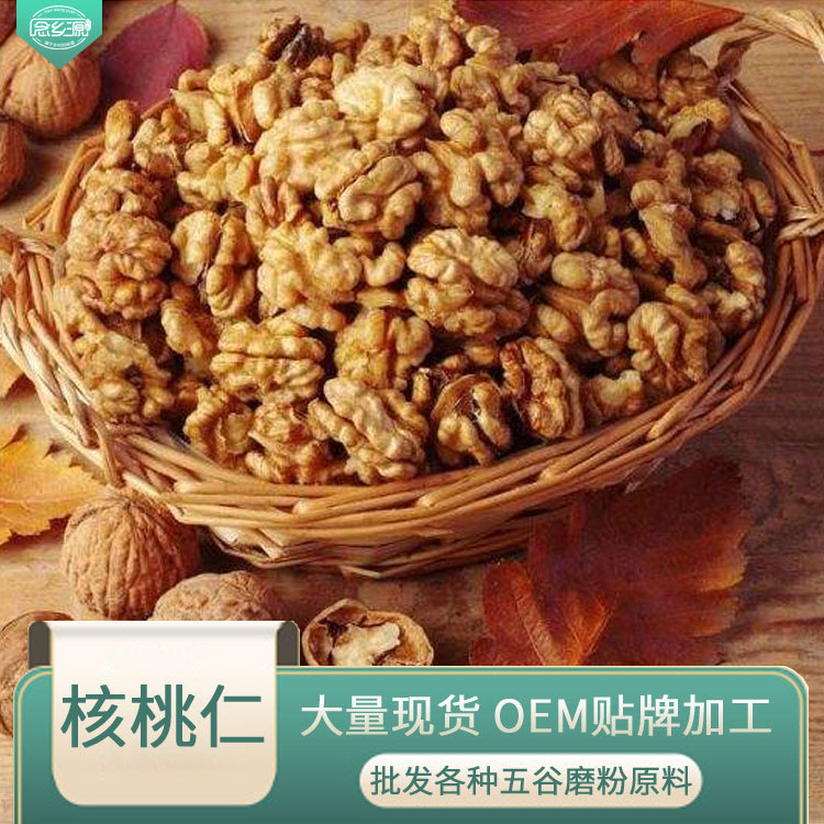 低温烘焙五谷杂粮 五谷杂粮原料 五谷磨粉专用熟核桃仁