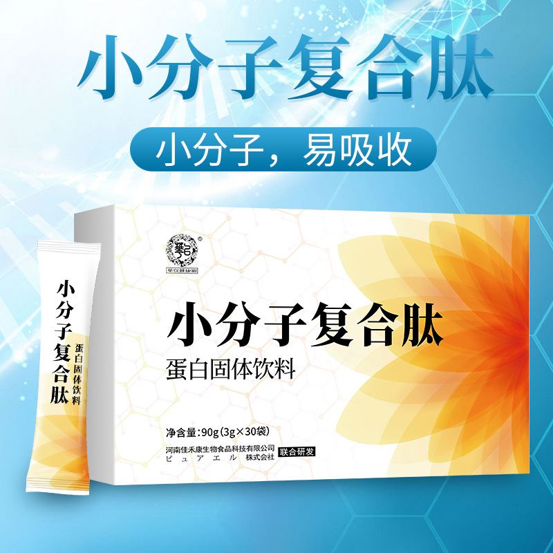 小分子复合肽 骨胶原蛋白固体饮料 大豆活性多肽小分子肽