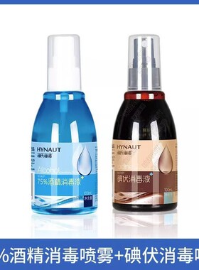 海氏海诺酒精喷雾碘伏喷雾100mlA145A143