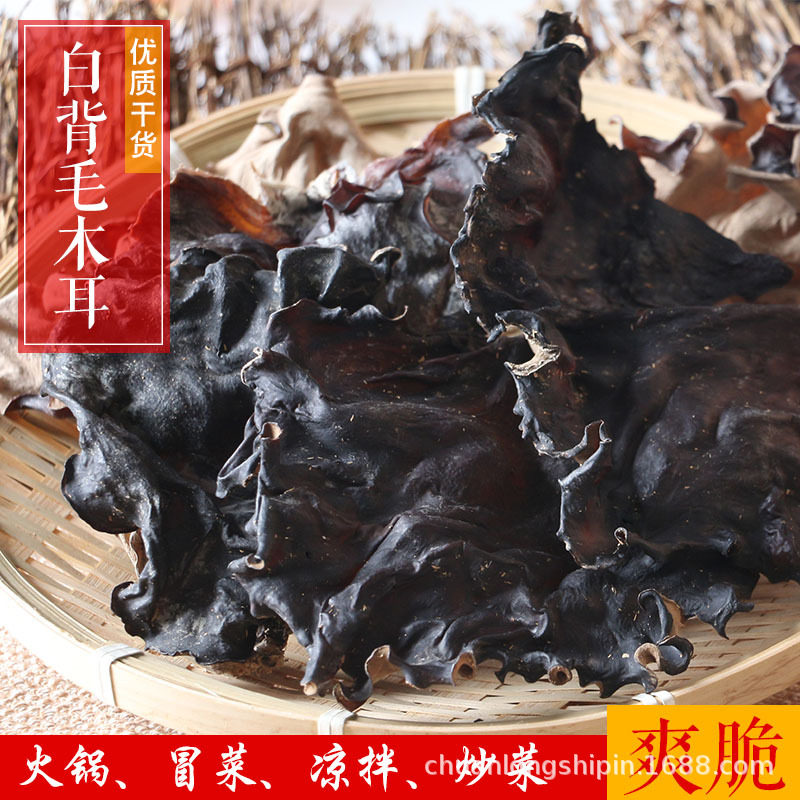 餐饮直供南北干货四川特产毛木耳大木耳火锅麻辣烫脆木耳500g