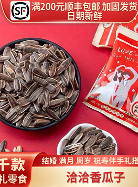 洽洽家有喜事香瓜子结婚伴手礼回礼红色喜庆喜礼约30袋/斤